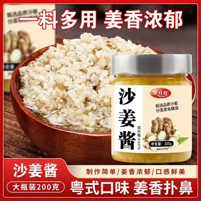 沙姜酱调味酱广式姜蓉酱沙姜 200 克