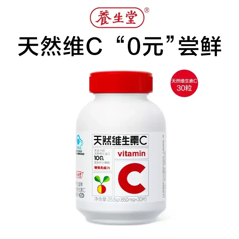 Yang Sheng Tang Vitamin C (30 Tablets) 1 bottle