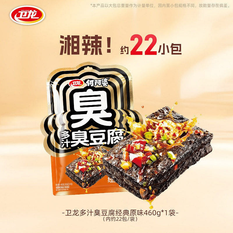 Weilong Juicy Stinky Tofu Classic Original Flavor 460 g