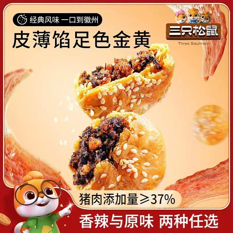 【三只松鼠】原味 黄山烧饼 酥脆 梅干菜烧饼 150 克