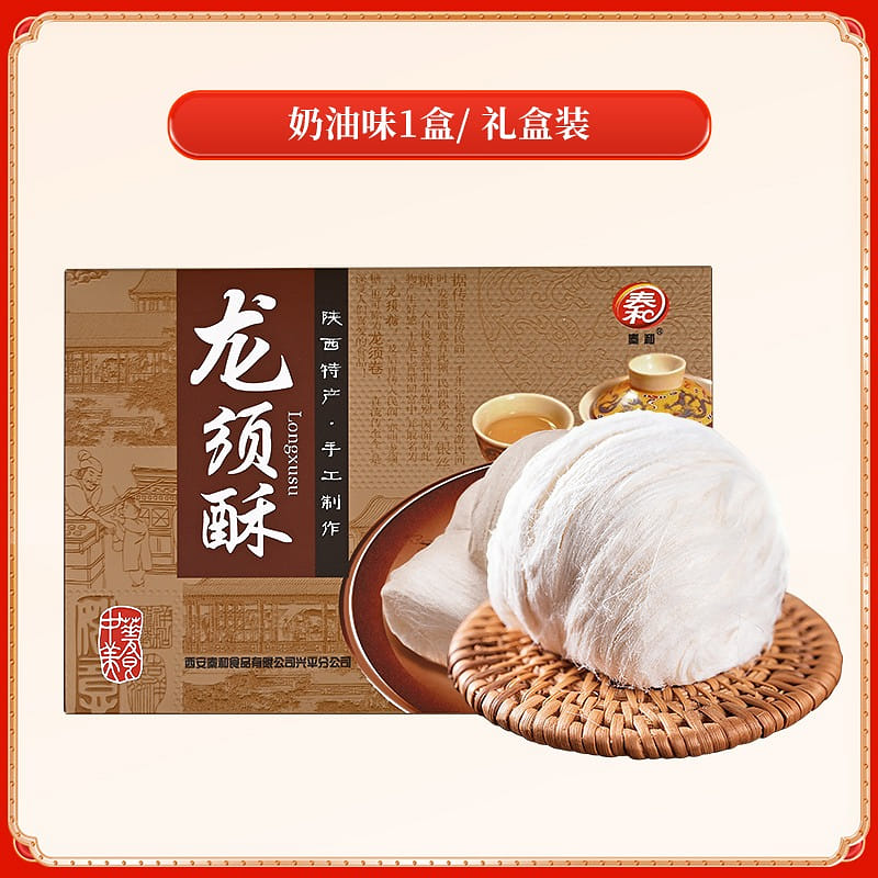 [Handmade] Qin and dragon's beard crisp sugar milk flavor 252 그램