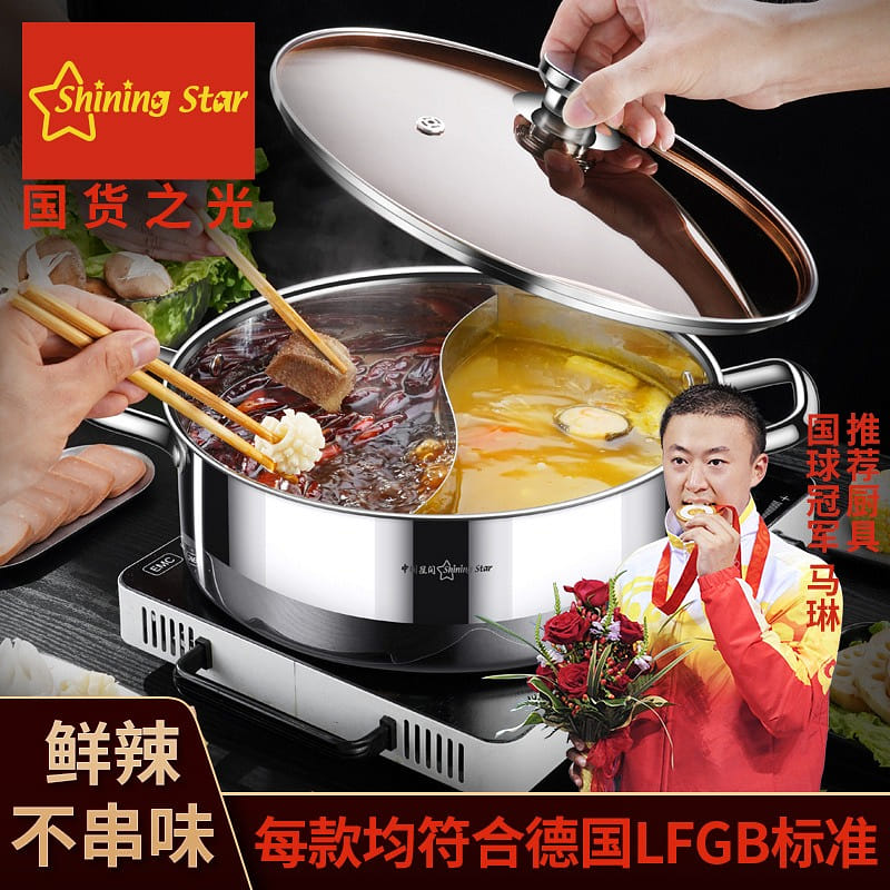 星闪 不锈钢火锅锅具 鸳鸯锅 30cm 5000 克