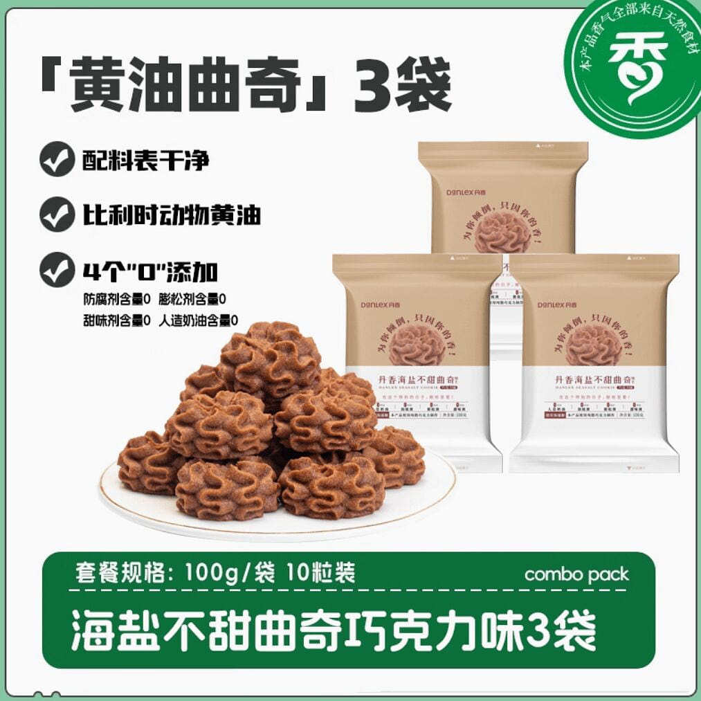 Danxiang Chocolate Butter Cookies 100g*3 bags 300 그램