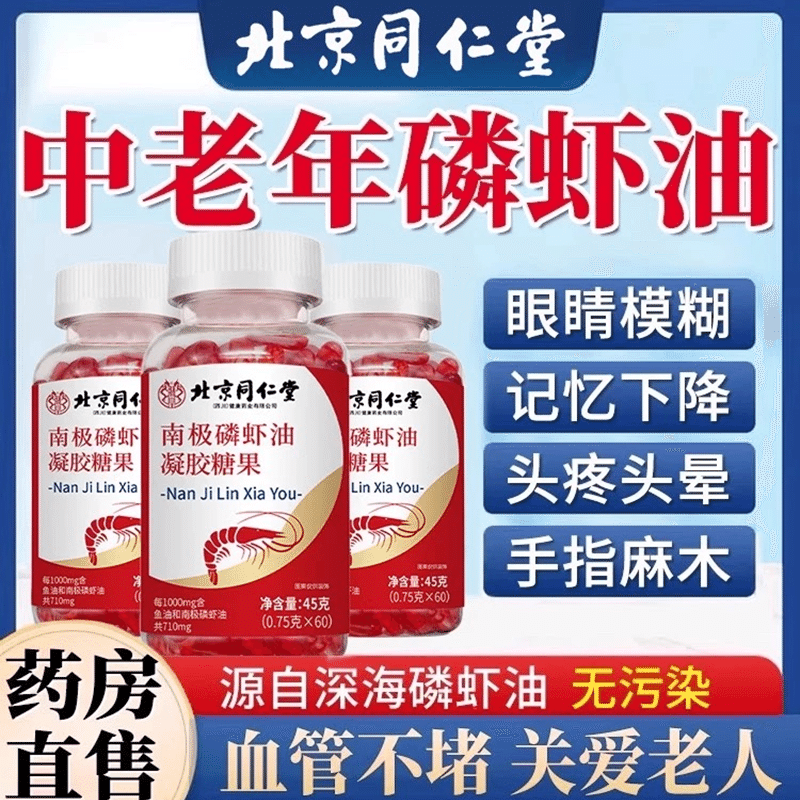 Beijing Tongrentang Antarctic krill oil gel candy 60 pieces/box 1 케이스