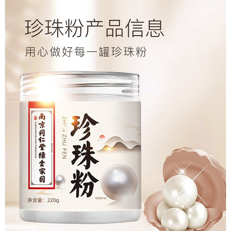 Nanjing Tongrentang Pearl Powder 220g Lightening, Whitening, and Brightening Ski 1 병
