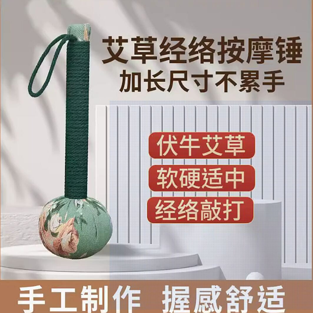 Mugwort massage beats to clear the green flowers o 1 ส่วน