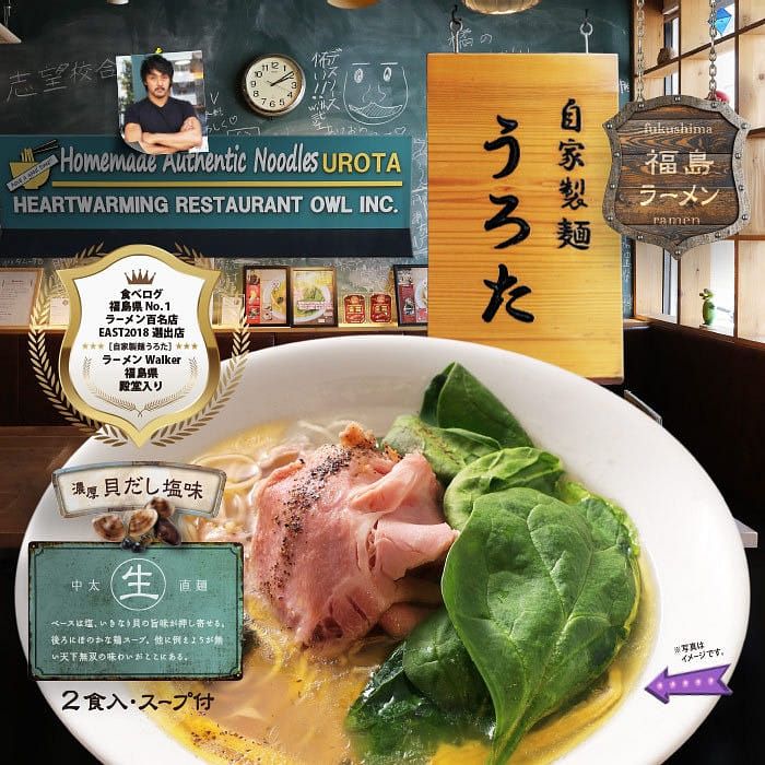 福島ラーメン うろた 濃厚貝だし塩ラーメン 2食入 ストレート細麺 /日本人気ラーメン屋 1 個