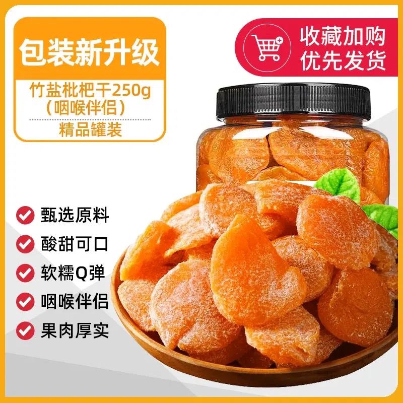 Seedless Dried Loquat Fruit Bamboo Salt Flavor 250g 250 그램