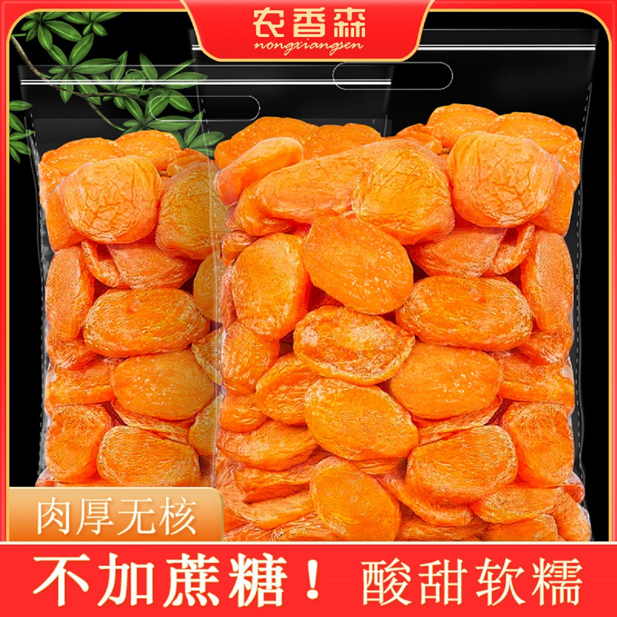 Dried apricot seedless preserved fruit Dried day red apricot preserves sour and 250 g
