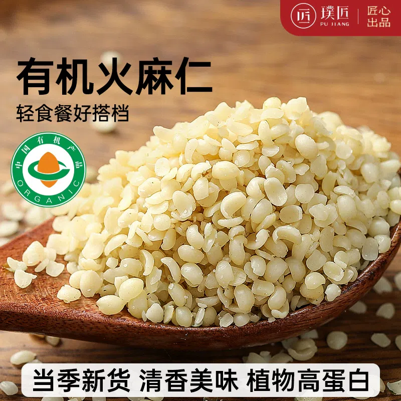 1 can of organic hemp kernels from Pujiang 250 กรัม