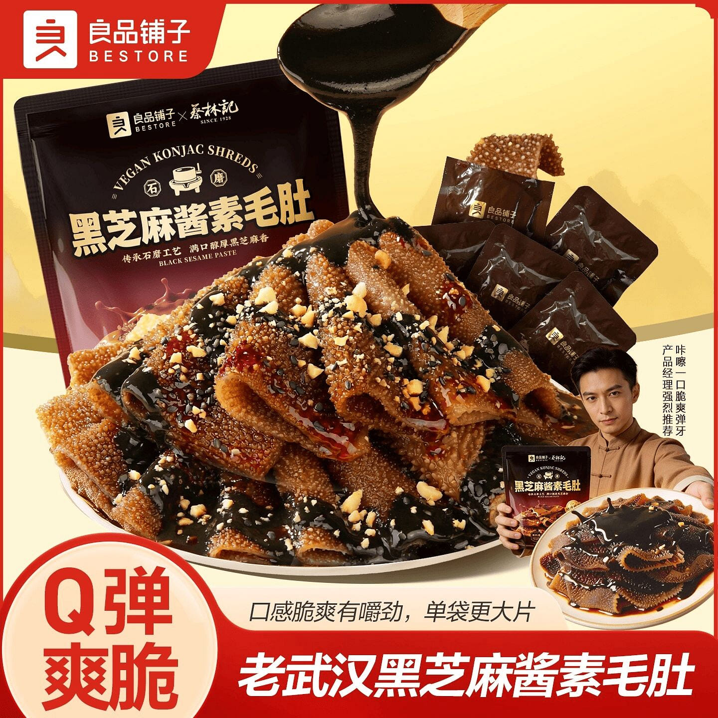 Bestore black sesame paste konjac snack 105g 105 g