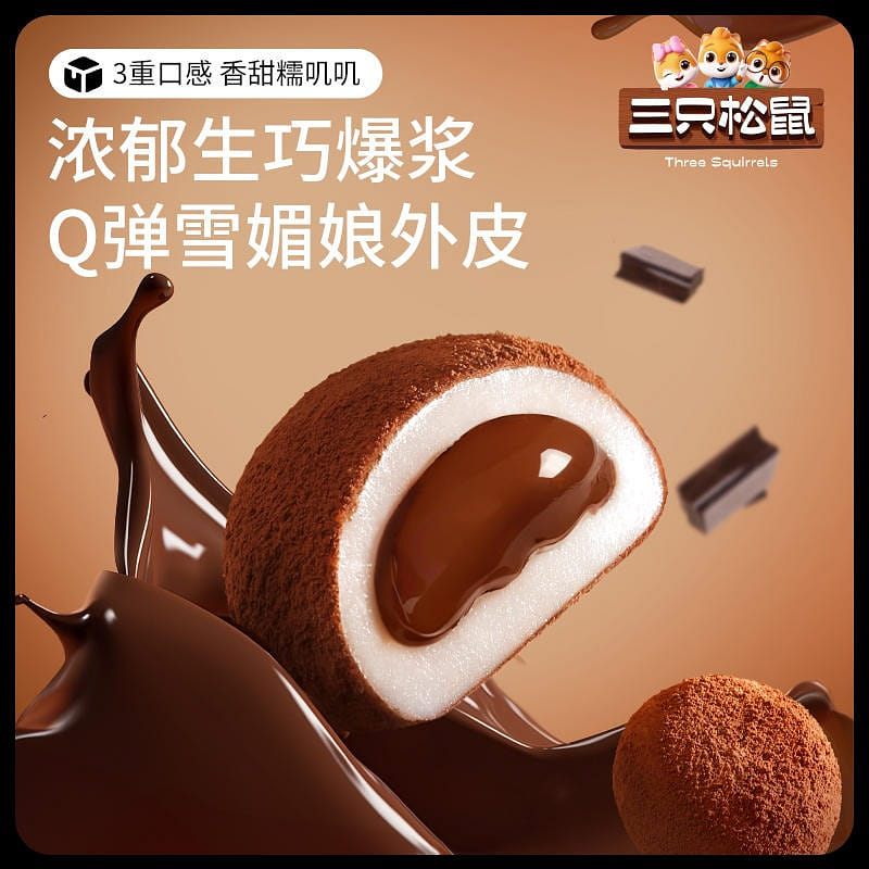 Three squirrels burst their milk to make Choco 300 그램