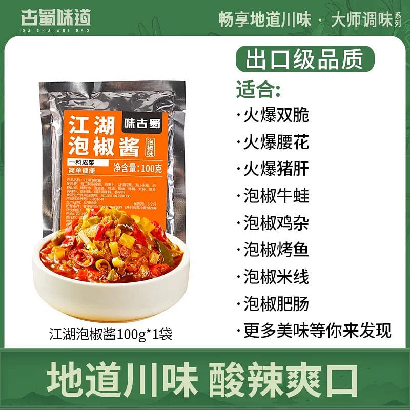 Weigu Shu Sichuan Aged Chili Chop Sauce 1 Bag 100 g