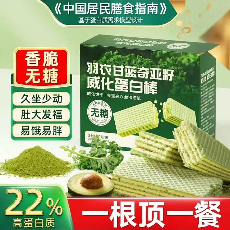 Youzhuo Kale Chia Seed Wafer Protein Bar 1box 200 g