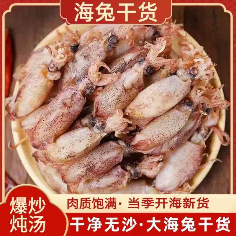 Cuttlefish larvae, squid, sea rabbit dried goods 100 g