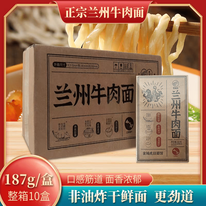 Lanzhou Jinchenghu Beef Ramen, 10 packs 1870 กรัม