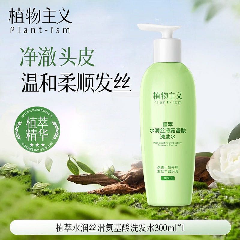 Zhiwuzhuyi แชมพูกรดอะมิโนสกัดพืช อ่อนโยน สำหรับตั้งครรภ์ 1 ขวด 1 ขวด