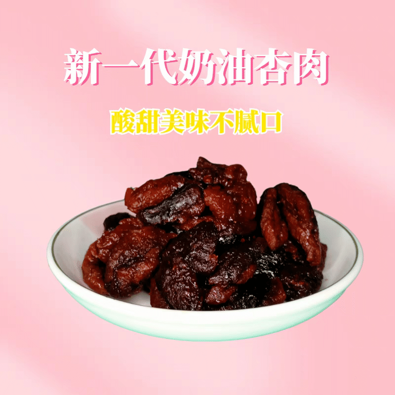 Gansu Qingyang, Creamy apricot pulp, Licorice apricot pulp, Seedless dried apric 500 그램