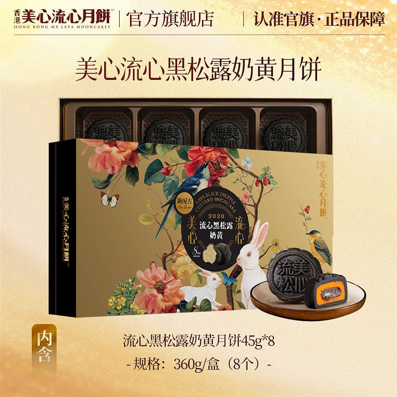 Maxim's Lava Dark Chocolate Mooncake 360 g