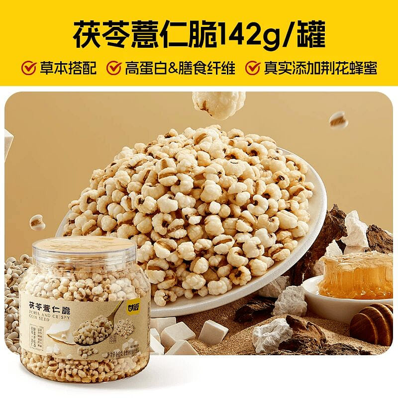 Ganyuan Poria and Coix Seed Crisps 142g. 142 g