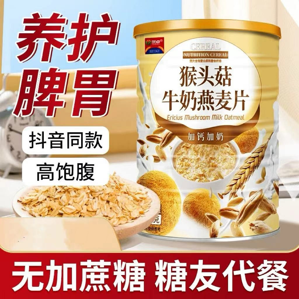 Monkey Head Mushroom Milk Oats, Stomach Nourishment 500 กรัม