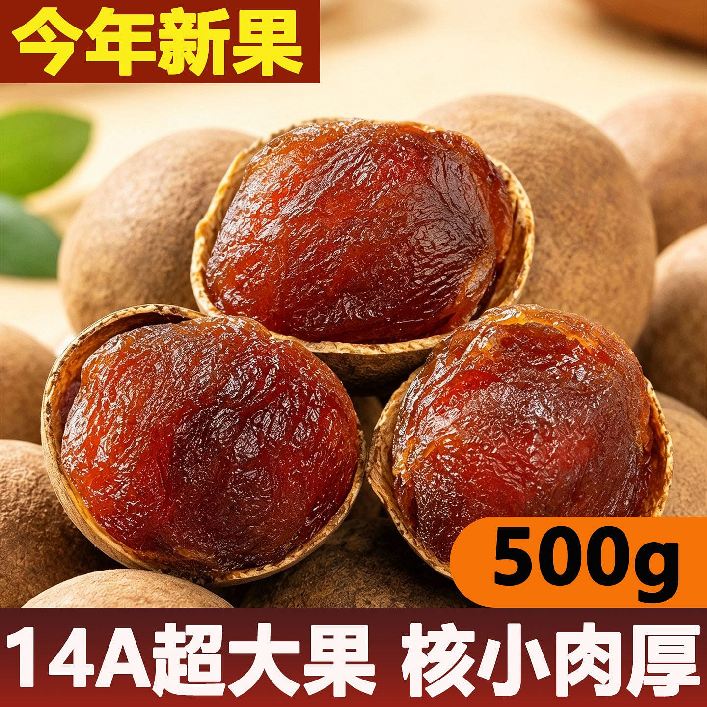 14A dried longan 500g 500 g