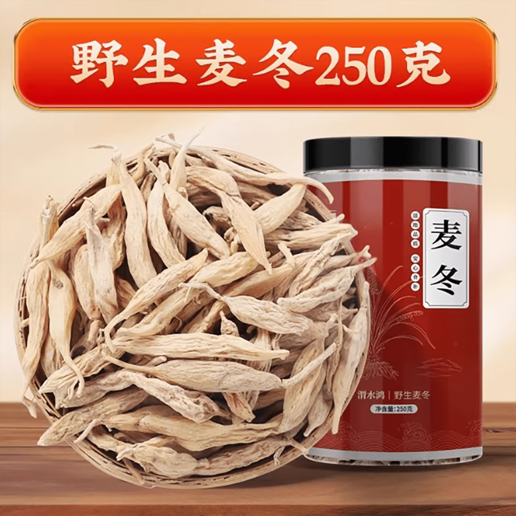 四川正宗野生麦冬 250 克