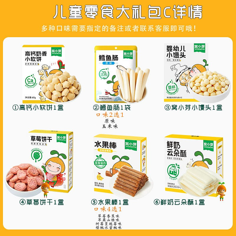 Woxiaoya Baby Greedy Snack Gift Pack C Enhanced Chewing (6-pack) 6 케이스