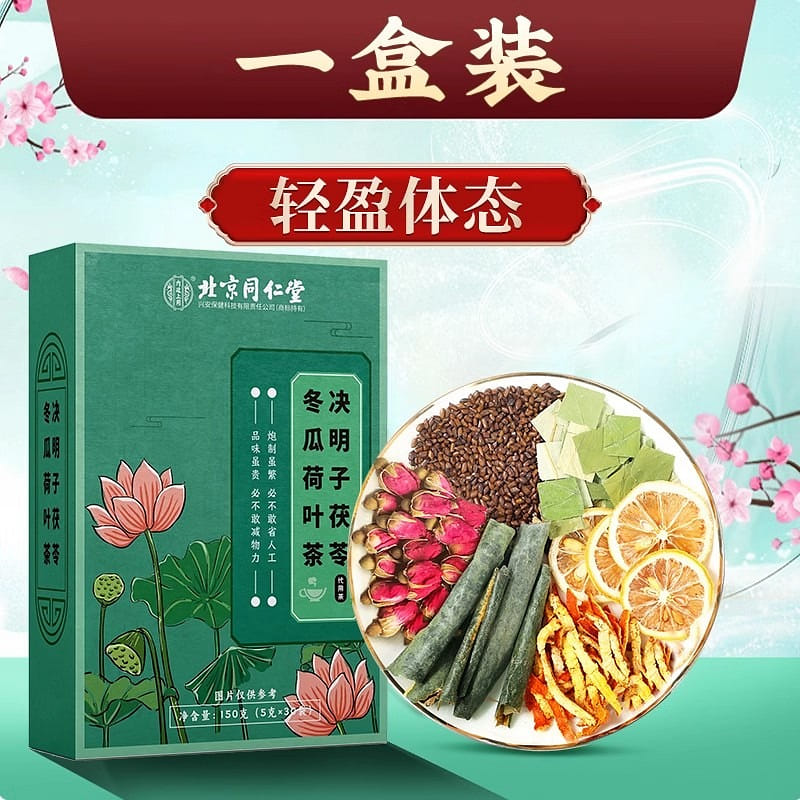 北京同仁堂 冬瓜荷葉茶去溼氣颳去油養生5g*30包 150 克