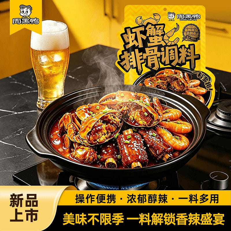 Zhouheiya Seasoning for Shrimp, Crab & Ribs 8oz 8 oz