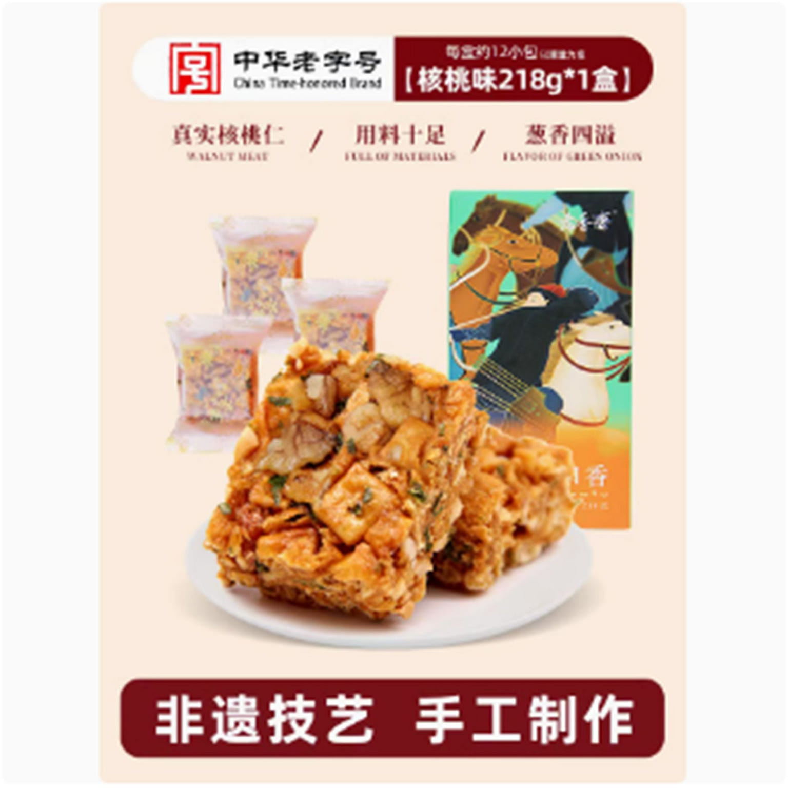 Laoxiangzhai Shaqima 218 그램