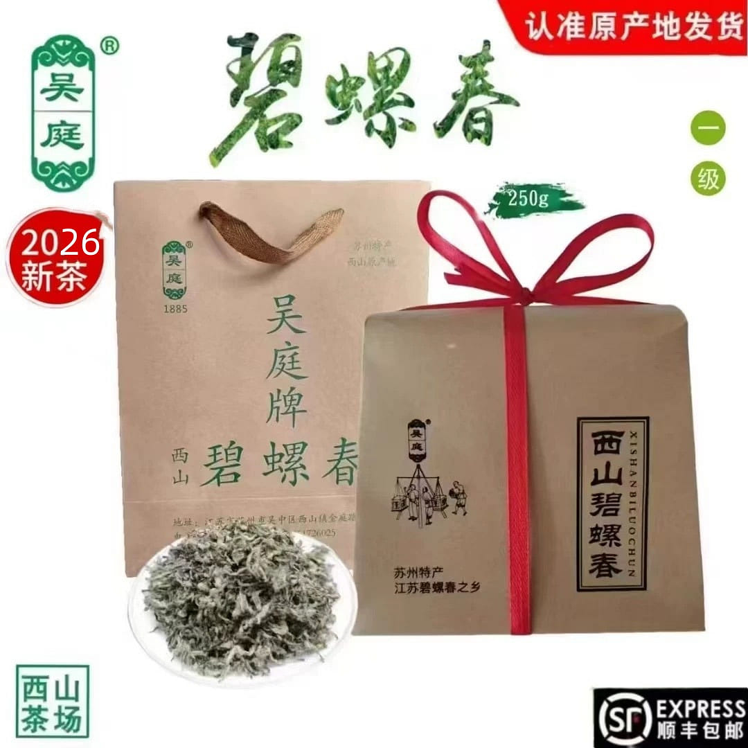 2026 Pre-Ming Suzhou Xishan Wuting Biluochun 250g/ 1 box
