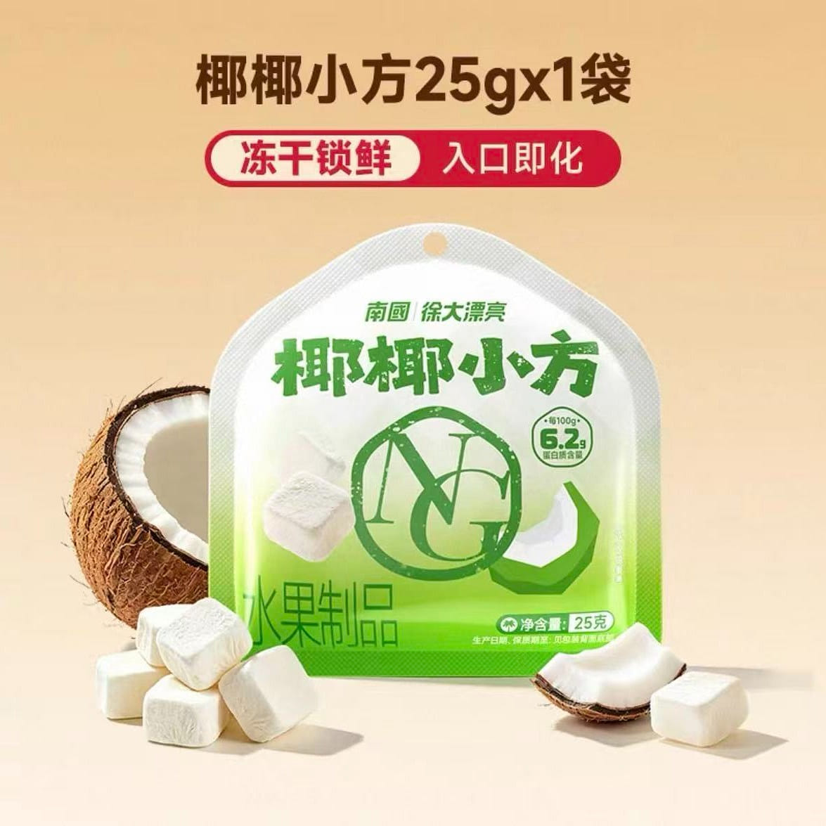 Nanguo Coconut Small Square 25g*1 pack 25 g