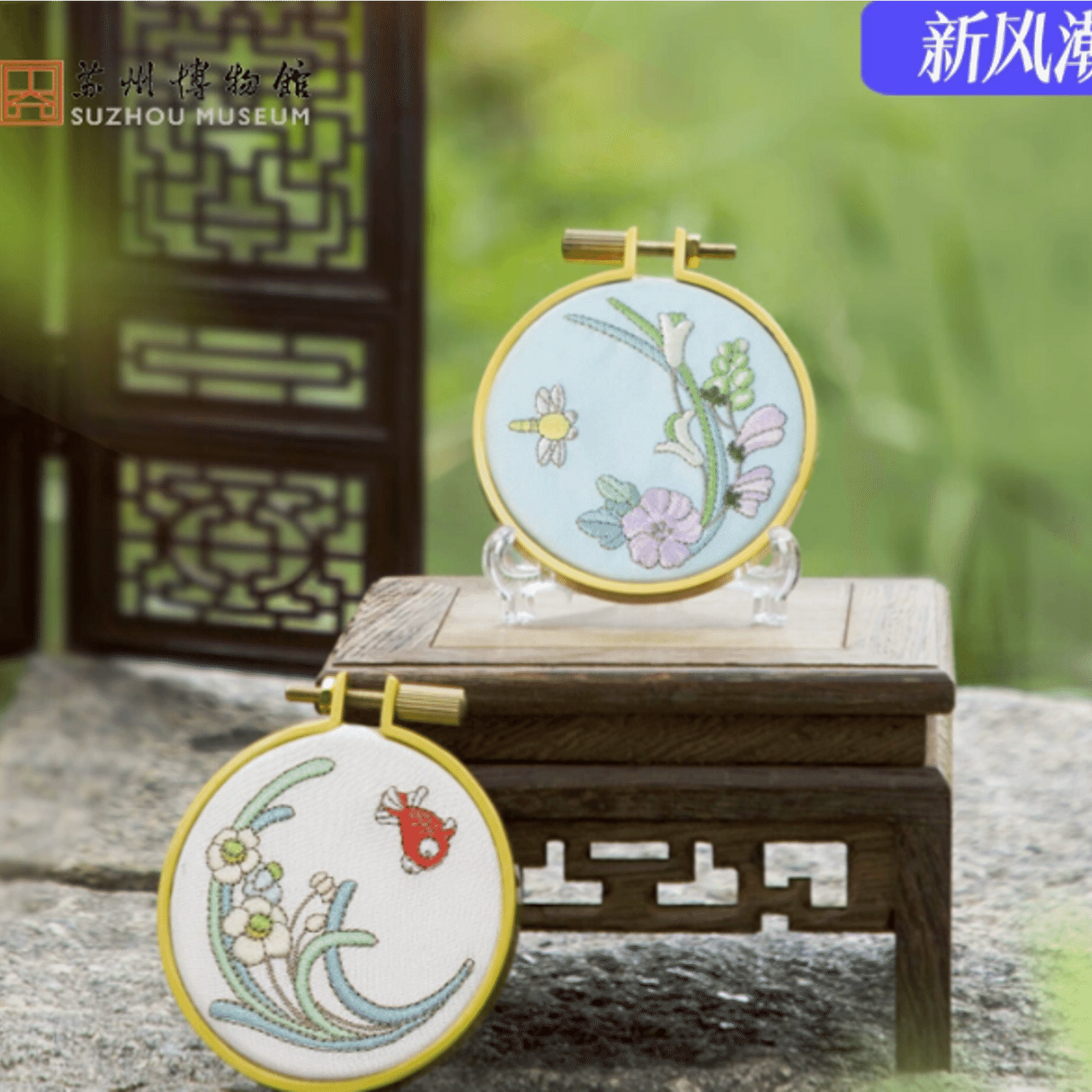 Suzhou Museum elegant embroidery Jiangnan Embroidery refrigerator sticker - Eleg 1 個