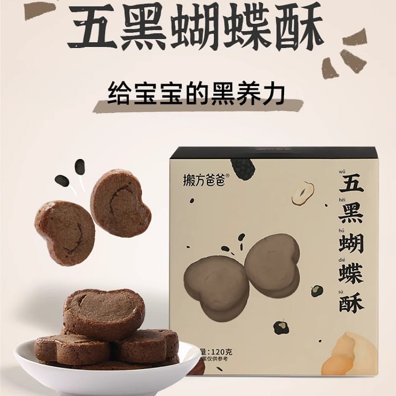 Moving Daddy Five Black Butterfly 120g * 1 Box 120 g
