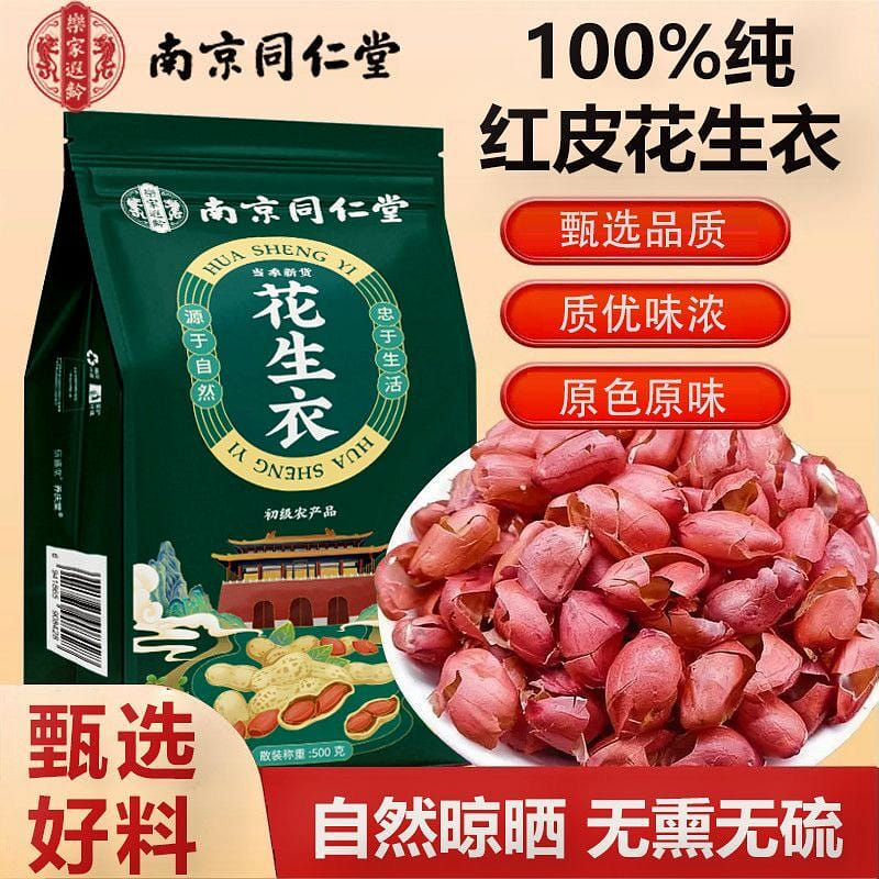 Tongrentang Peanut Skins (Red Peanut Skins) 500 g