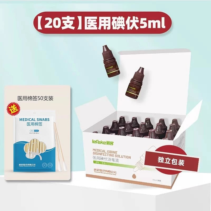 Puncture medical povidone-iodine disinfectant vial sterilizing 5ml*20 bottles/bo 100 มิลลิลิตร
