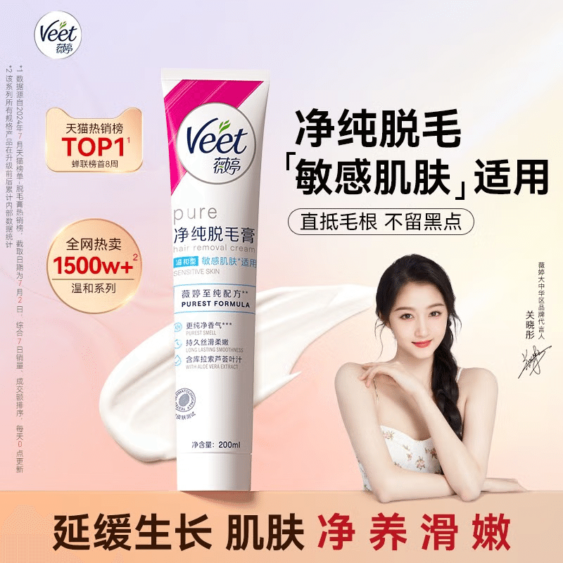 Weiting hair removal cream is selling well online 200 ml