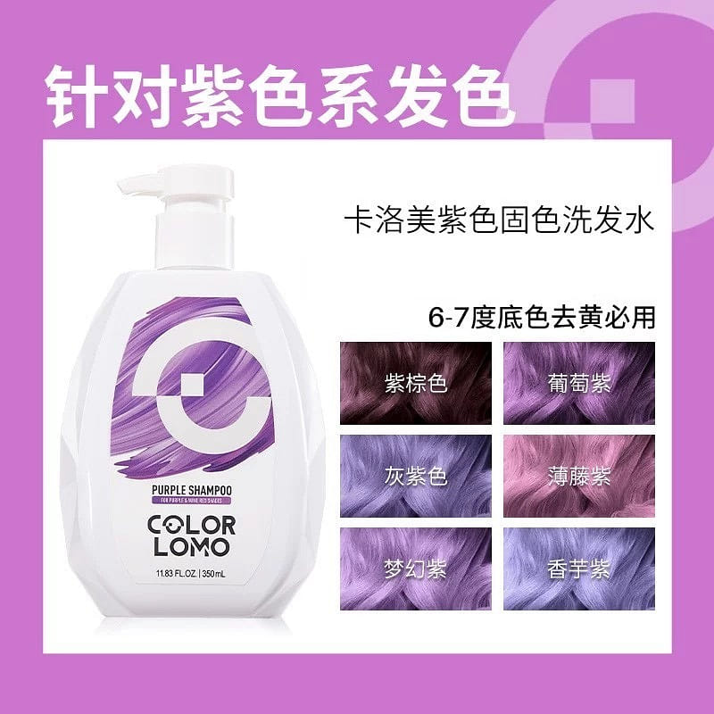 卡洛美固色洗发水锁色护色 紫色系专用 350 毫升