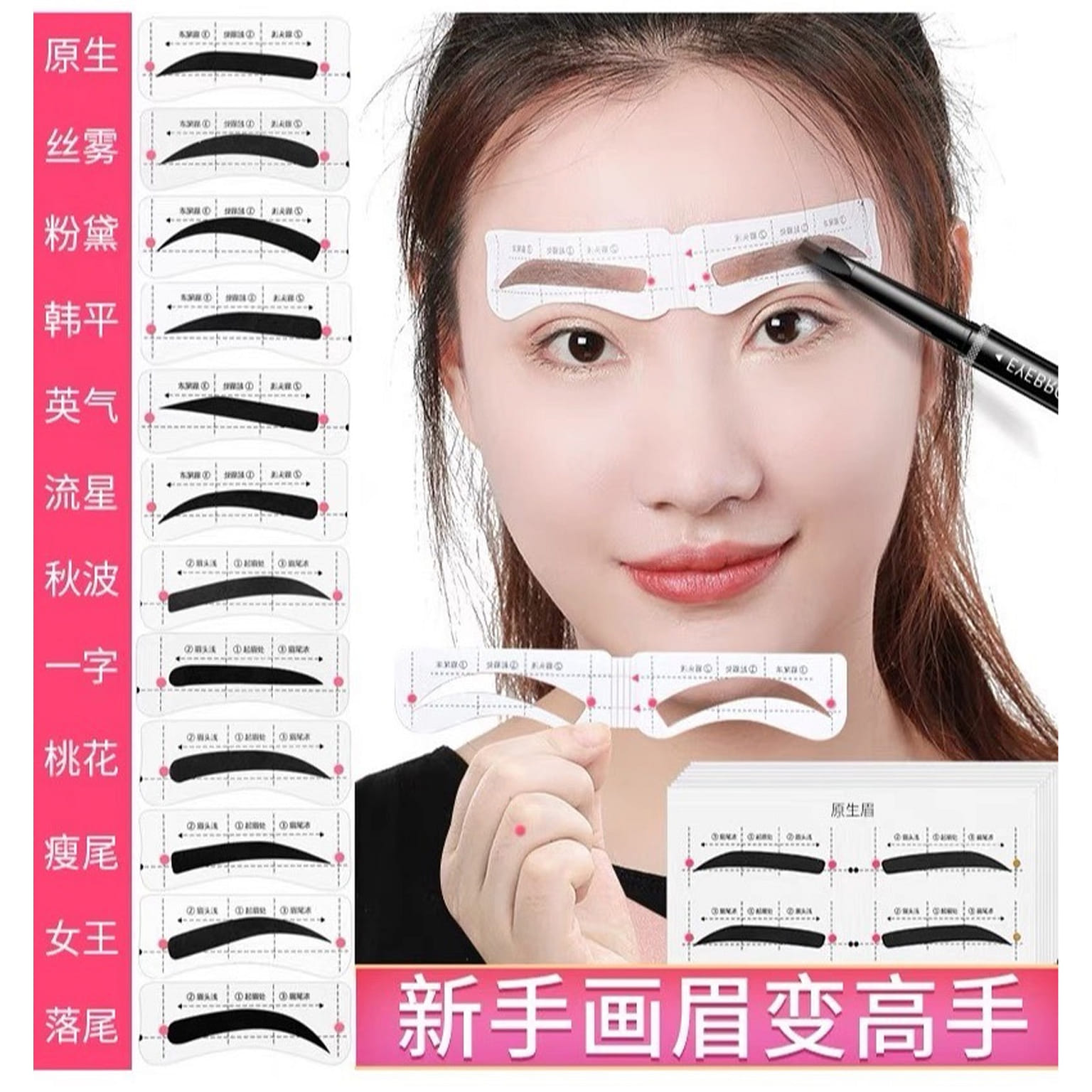 MoFaMeiRen Eyebrow Stencil 1 케이스