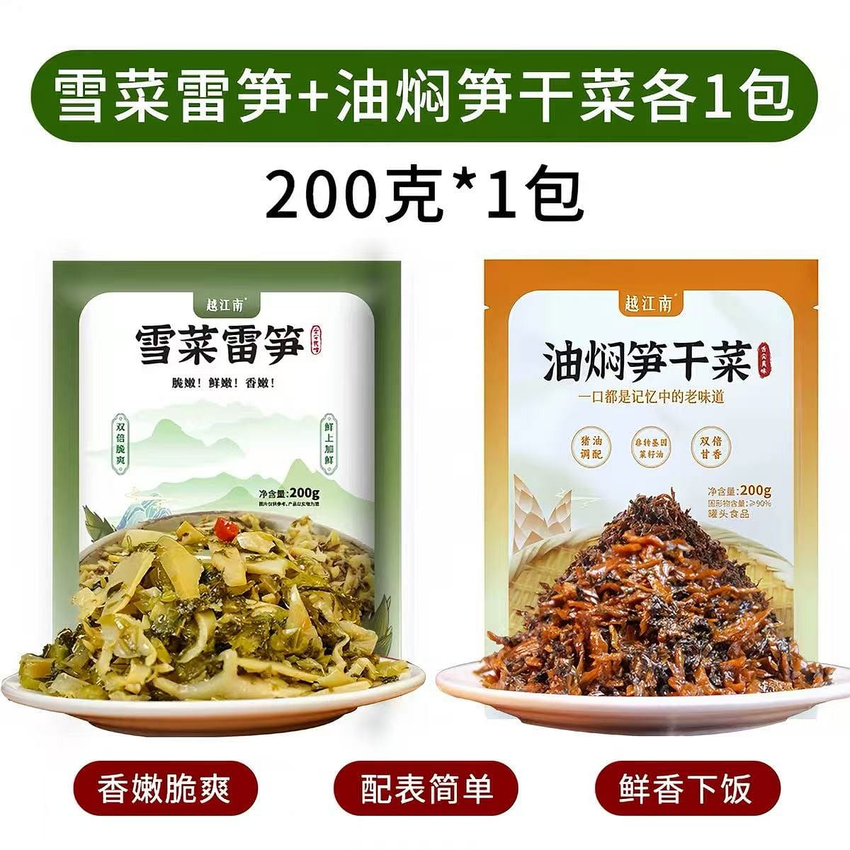 Yuejiang preserved vegetables and bamboo shoots 400 g