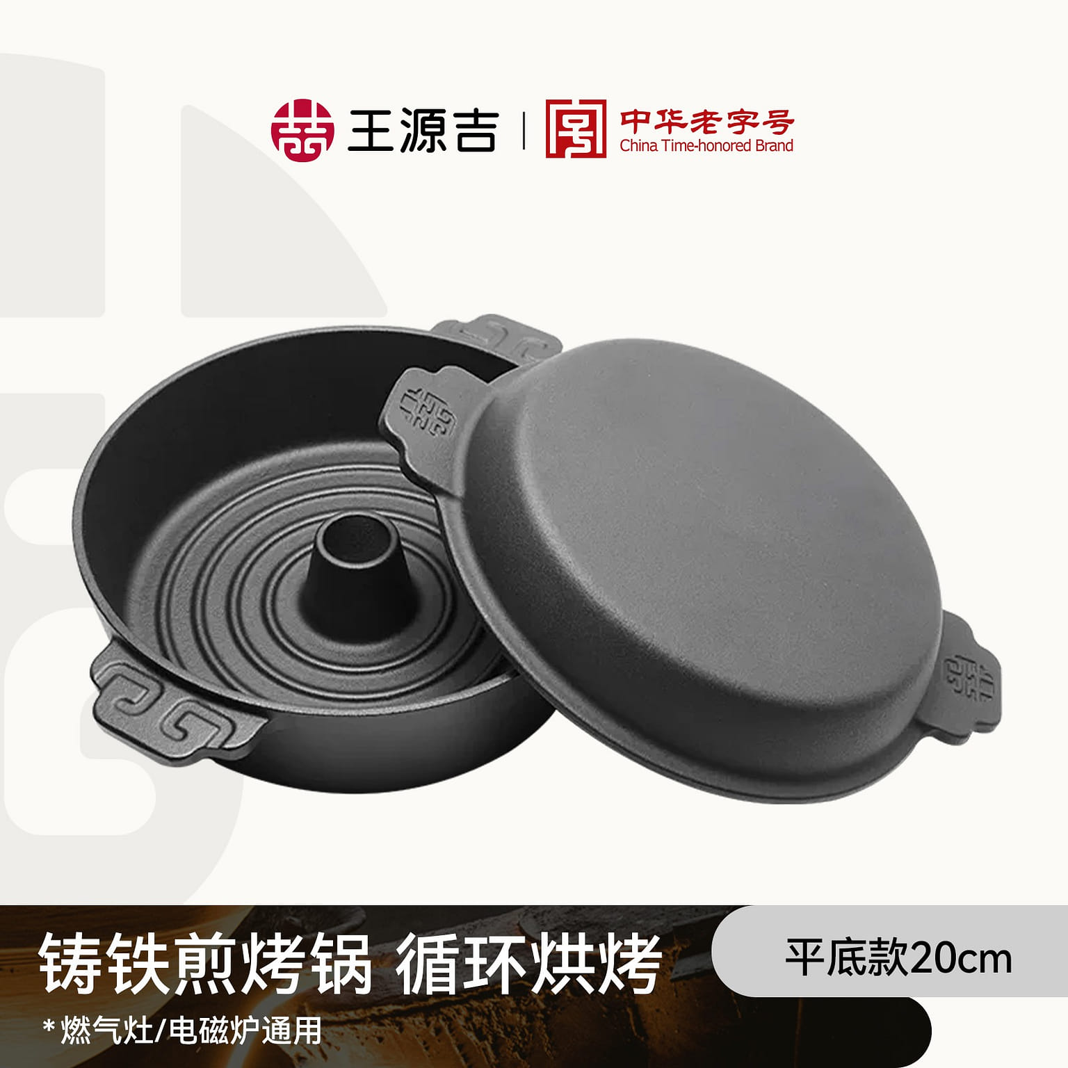 王源吉 20cm多功能煎烤鍋 紅薯鍋 加厚純鐵 1 个