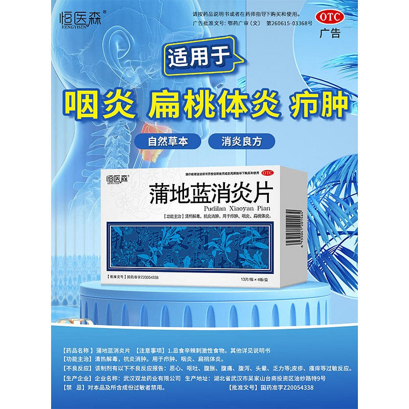 [52 tablets] Hengyi Senpudilan Xiaoyan tablets clear away heat and toxic materia 16.12 g