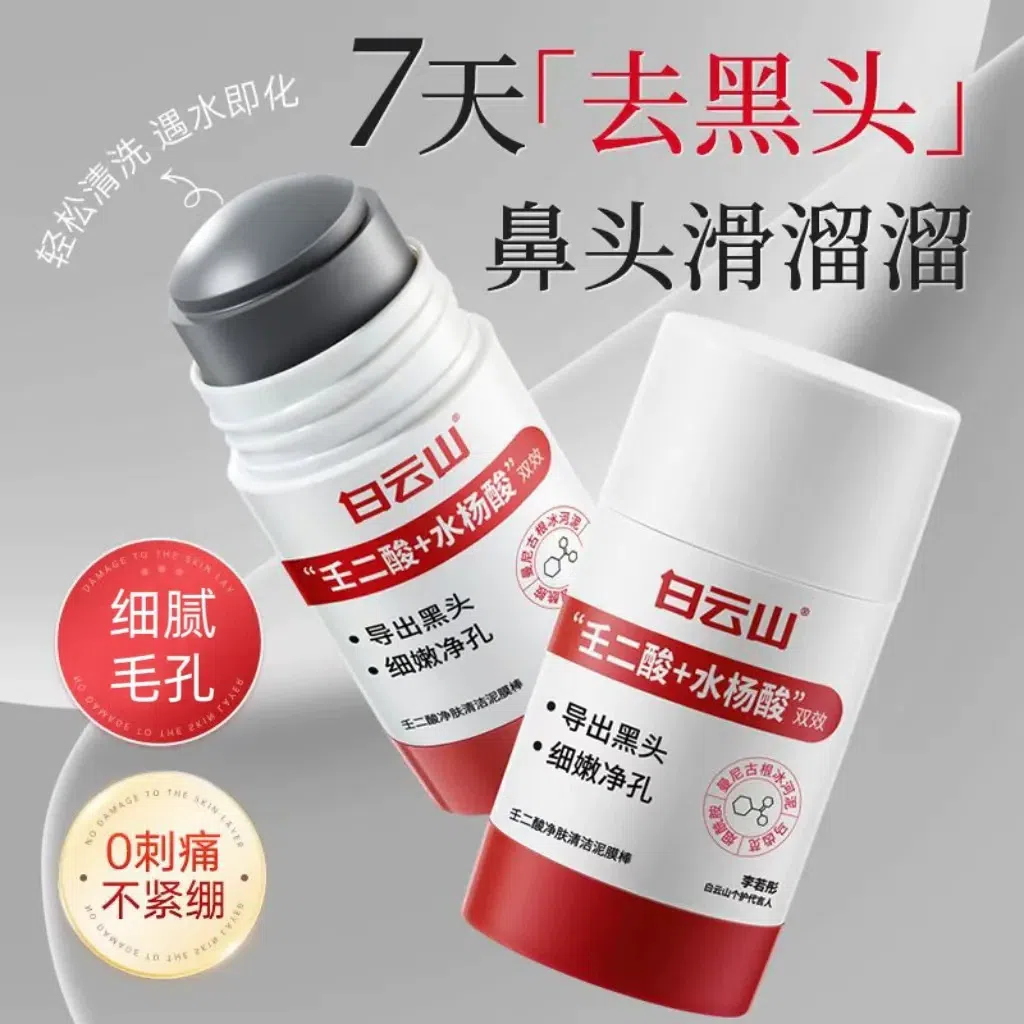 Baiyunshan azelaic acid purifying mud film stick 40 กรัม