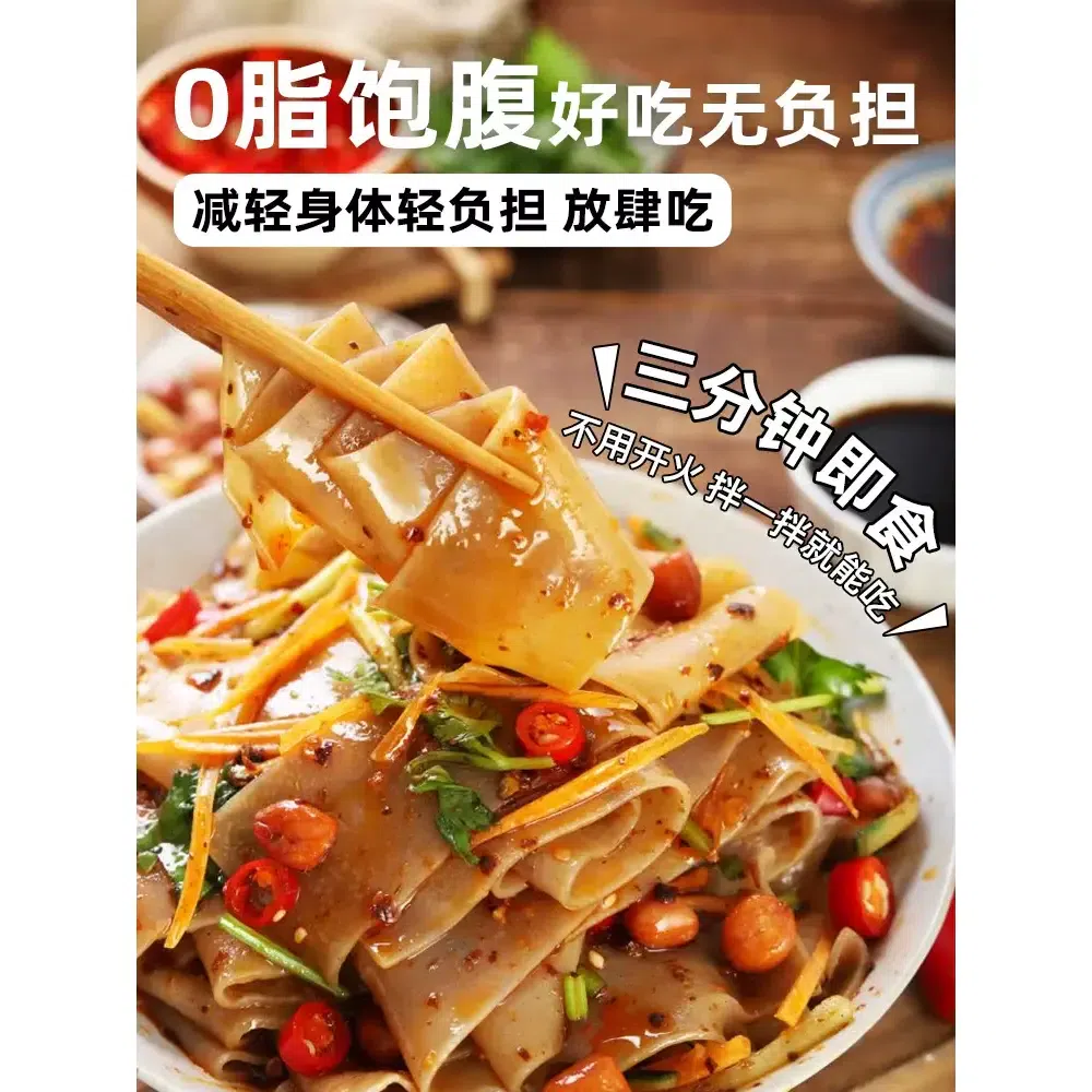 荞麦面皮方便面凉皮冲泡0脂肪酸辣味110g*1袋 110 克