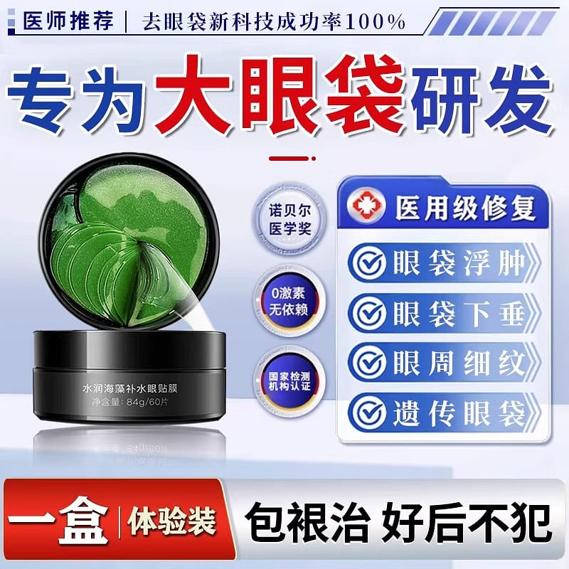 水润海藻补水眼贴膜一分钟专用强力消大眼袋60片/盒 1 盒