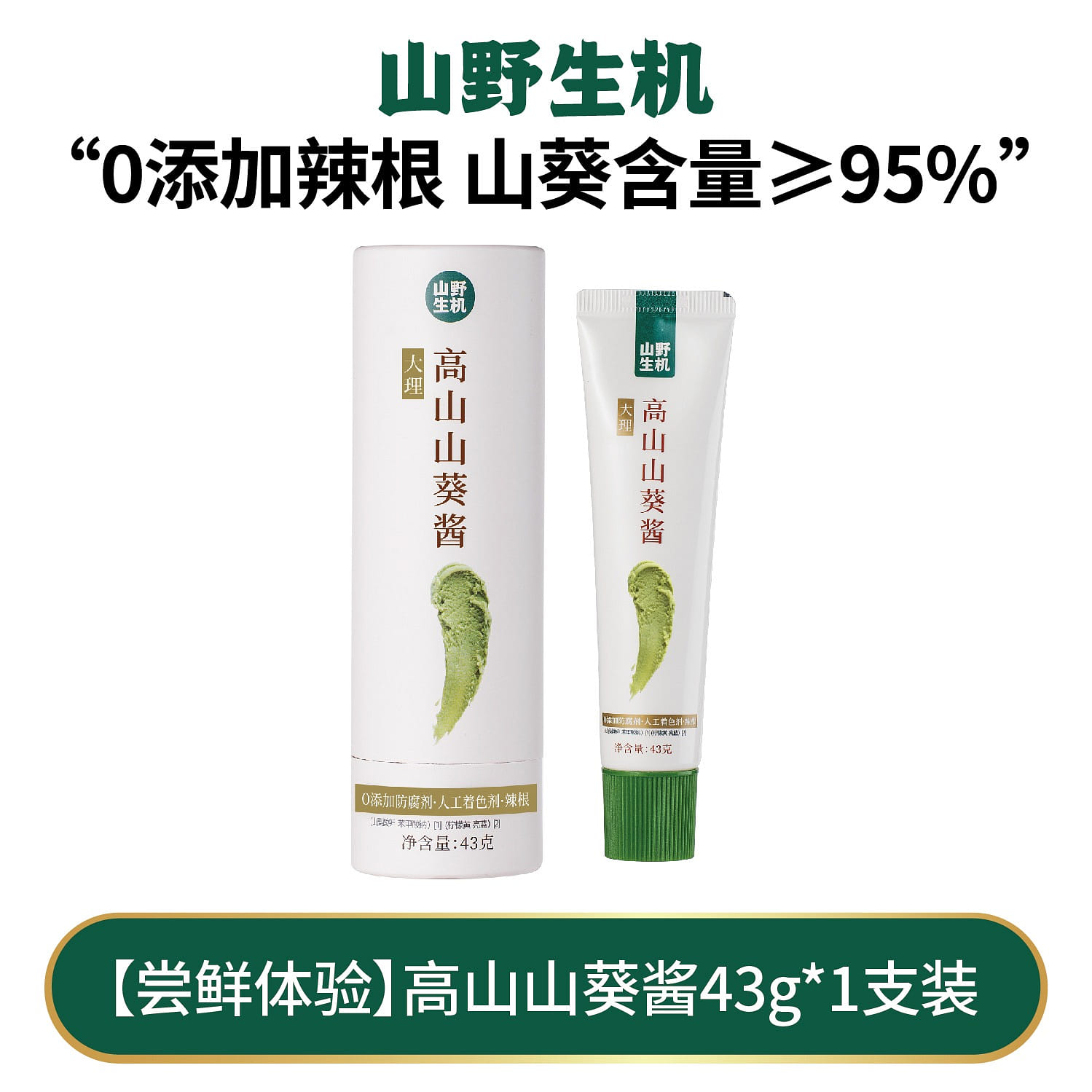 Mountain Wild Vitality: High Mountain Wasabi Paste 43 g