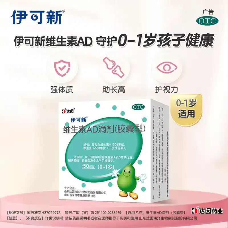 Icosinvir ad drops 0-1 years old 50 capsules/box 1 케이스