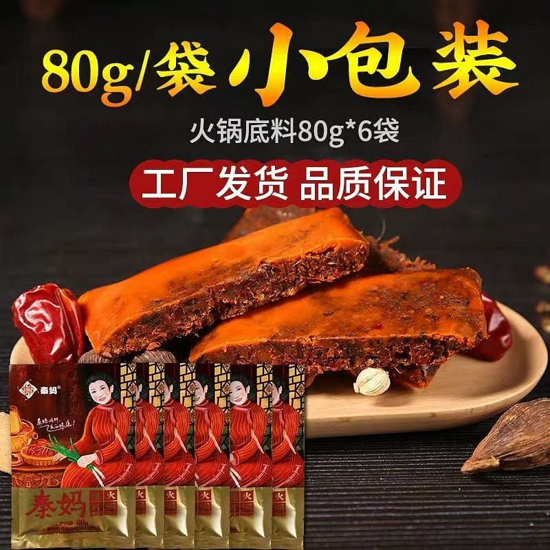 Qin Ma hot pot bottom material 80*6 bags 480 กรัม