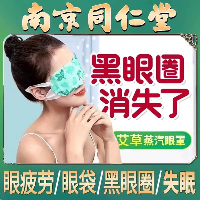 Wormwood Steam Eye Mask, Remove Dark Eye Circles, Relieve Eye Fatigue, Helps you 1 케이스